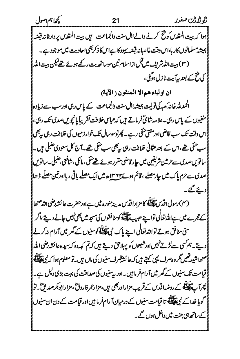 Anwarat-e-Safdar_page-0037