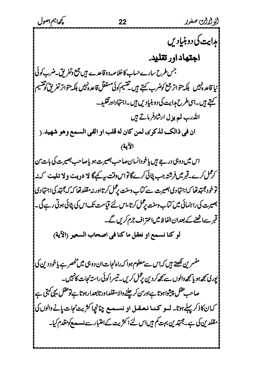 Anwarat-e-Safdar_page-0038