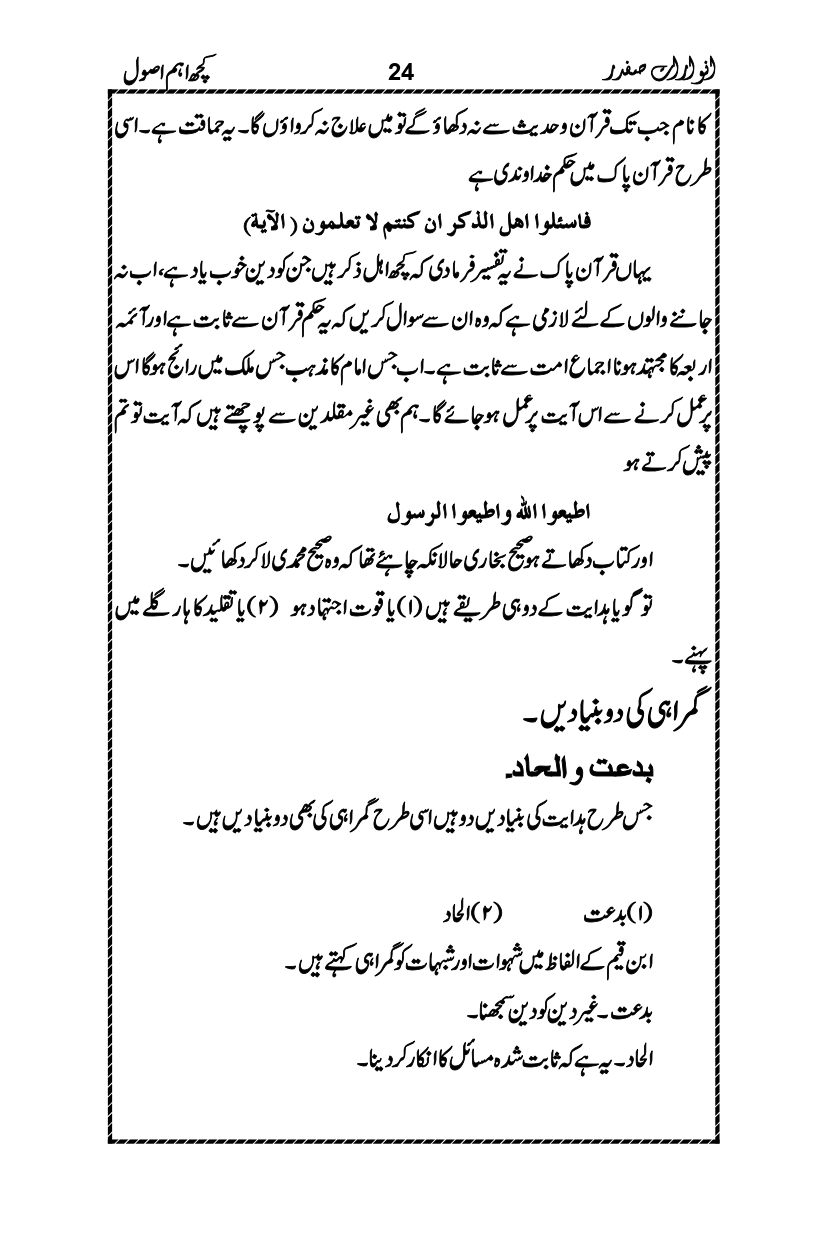 Anwarat-e-Safdar_page-0040