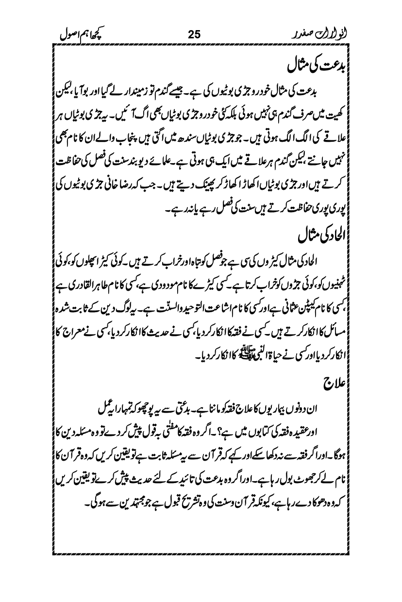 Anwarat-e-Safdar_page-0041