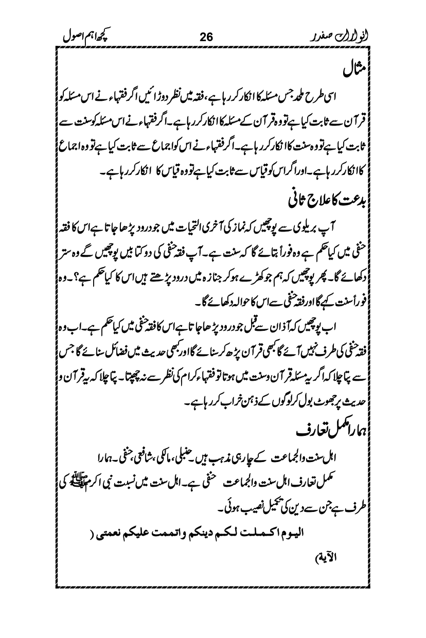 Anwarat-e-Safdar_page-0042