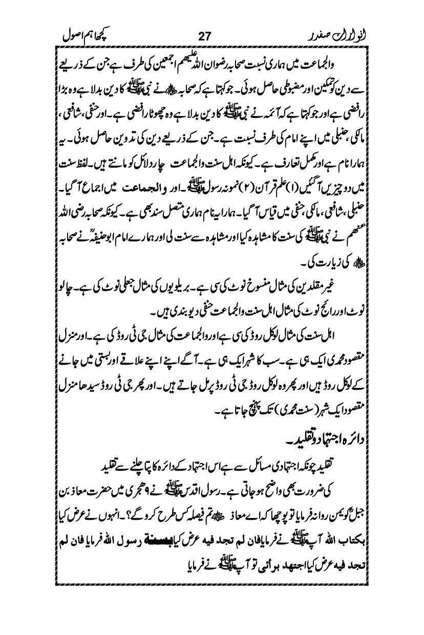 Anwarat-e-Safdar_page-0043
