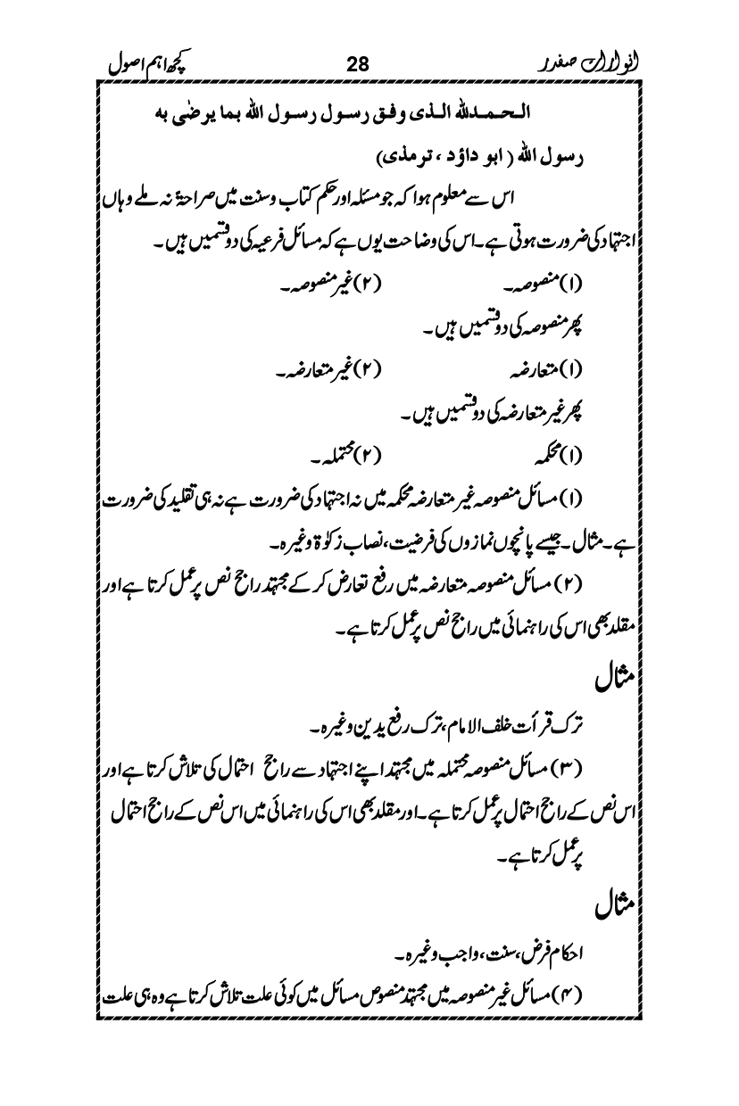 Anwarat-e-Safdar_page-0044