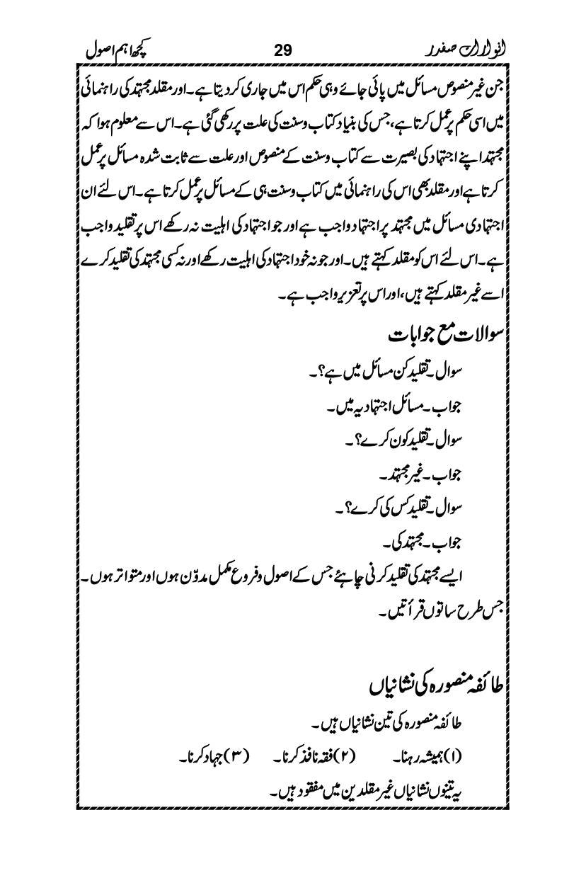 Anwarat-e-Safdar_page-0045