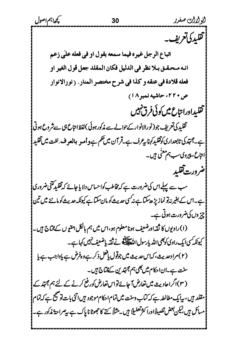 Anwarat-e-Safdar_page-0046