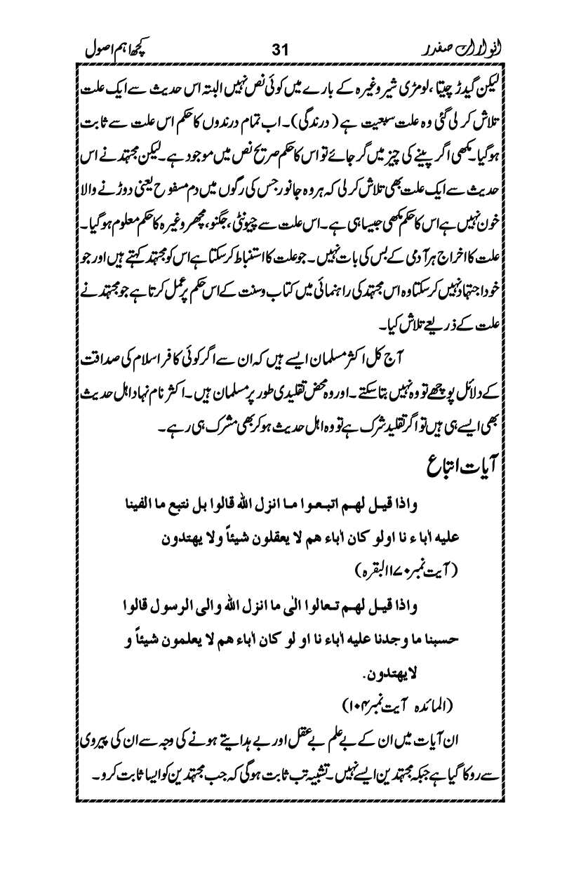 Anwarat-e-Safdar_page-0047