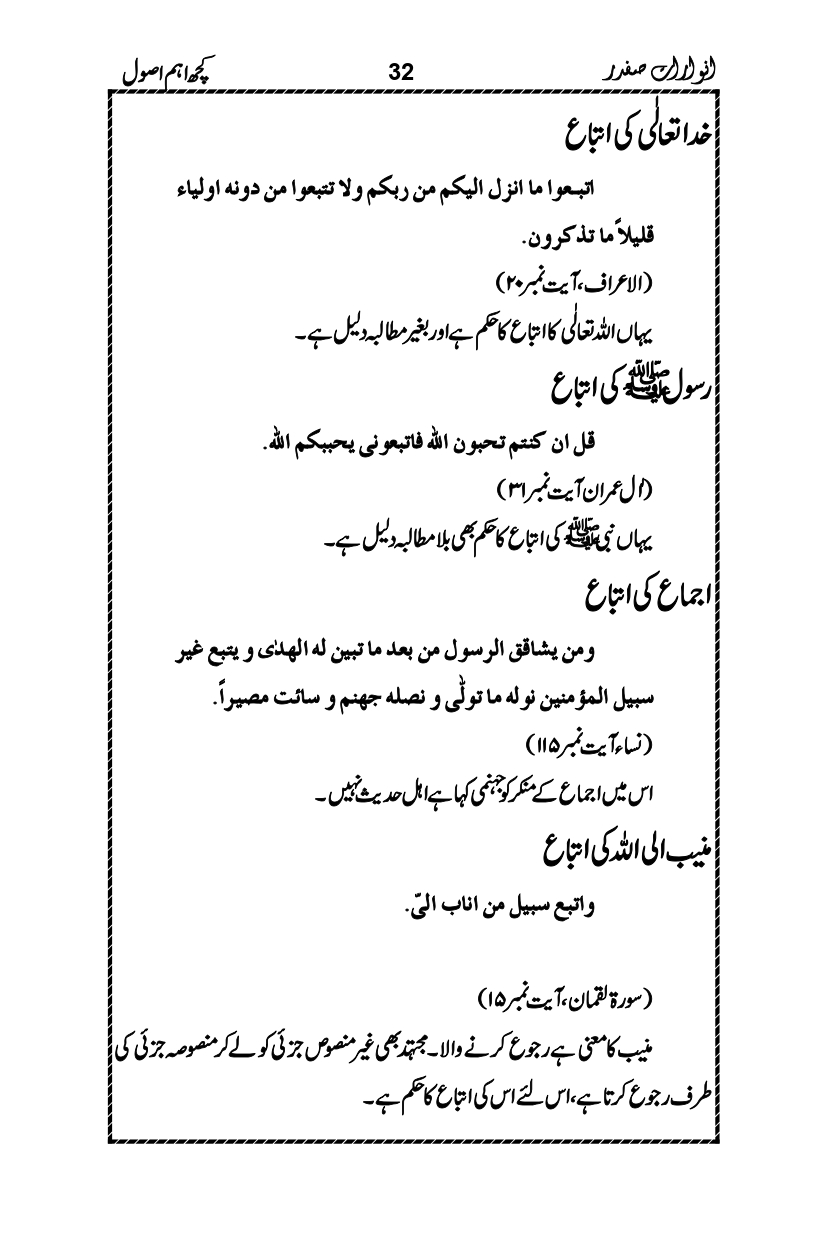 Anwarat-e-Safdar_page-0048