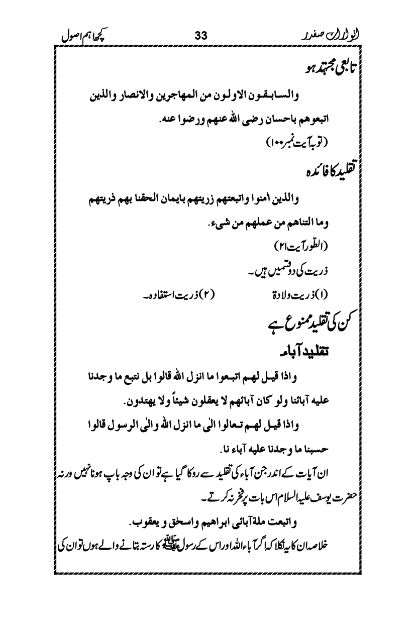 Anwarat-e-Safdar_page-0049