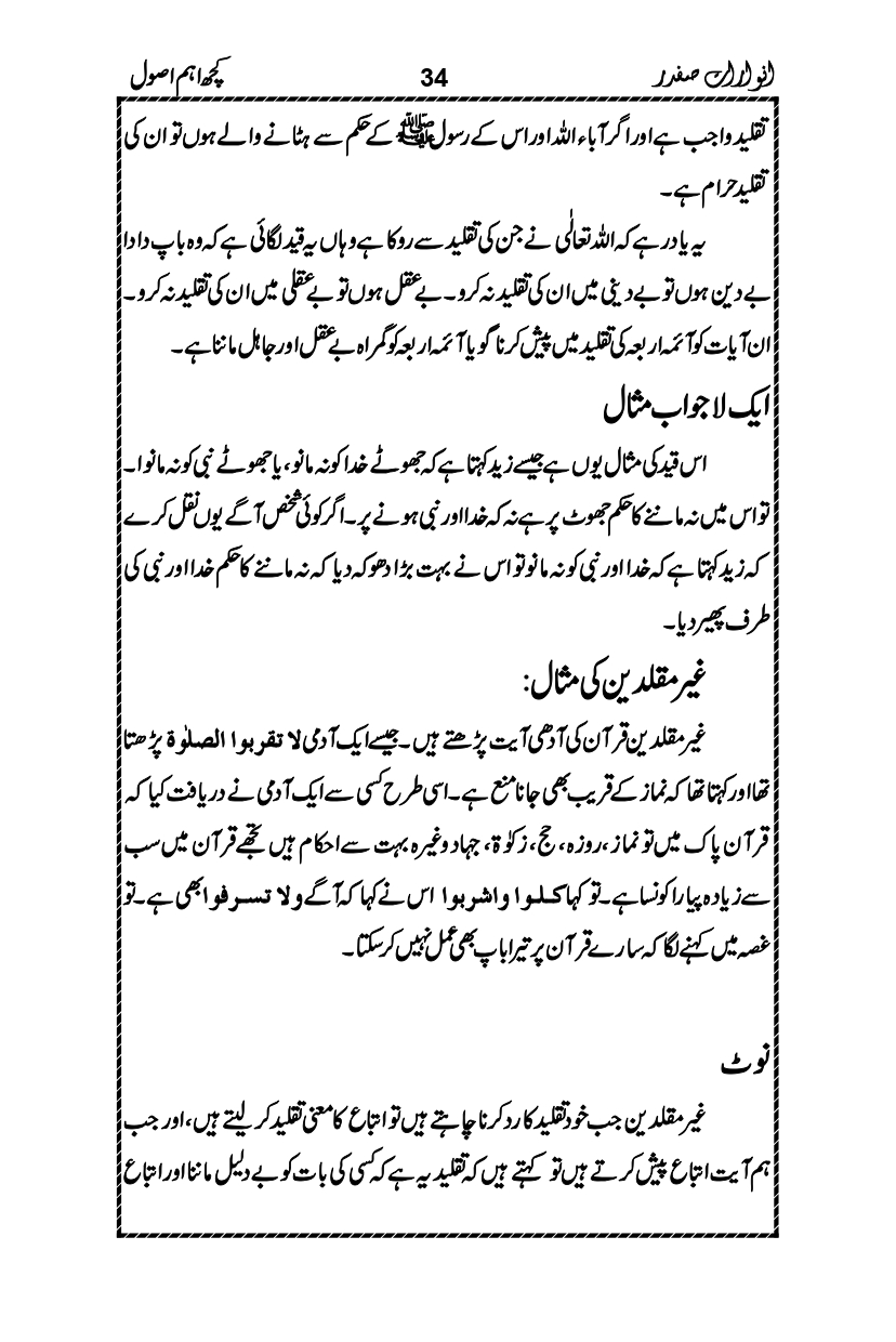 Anwarat-e-Safdar_page-0050