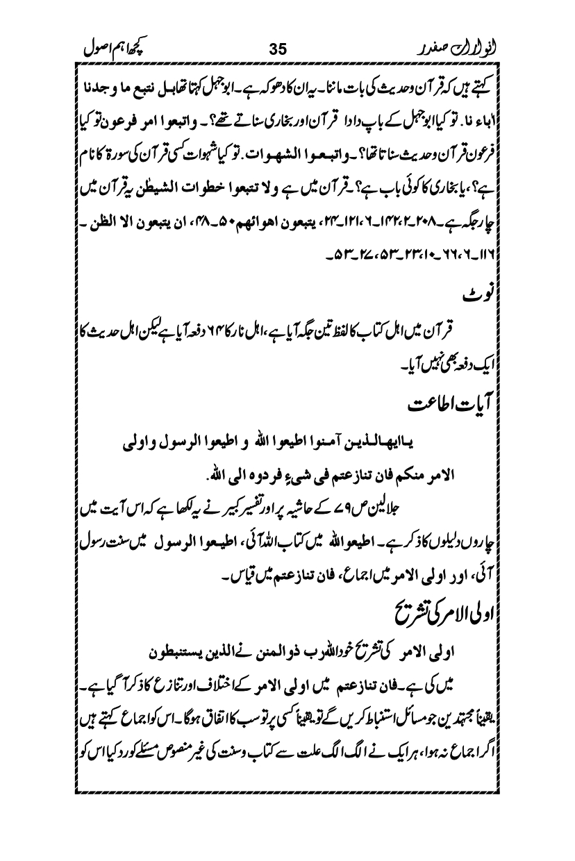 Anwarat-e-Safdar_page-0051