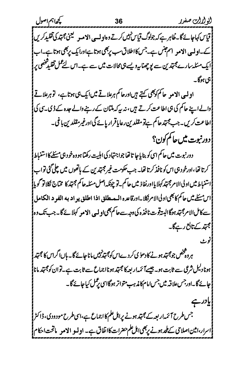 Anwarat-e-Safdar_page-0052