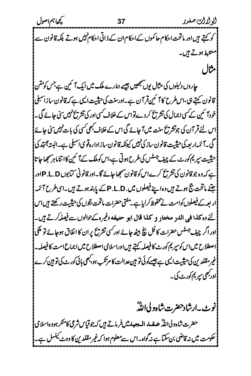 Anwarat-e-Safdar_page-0053