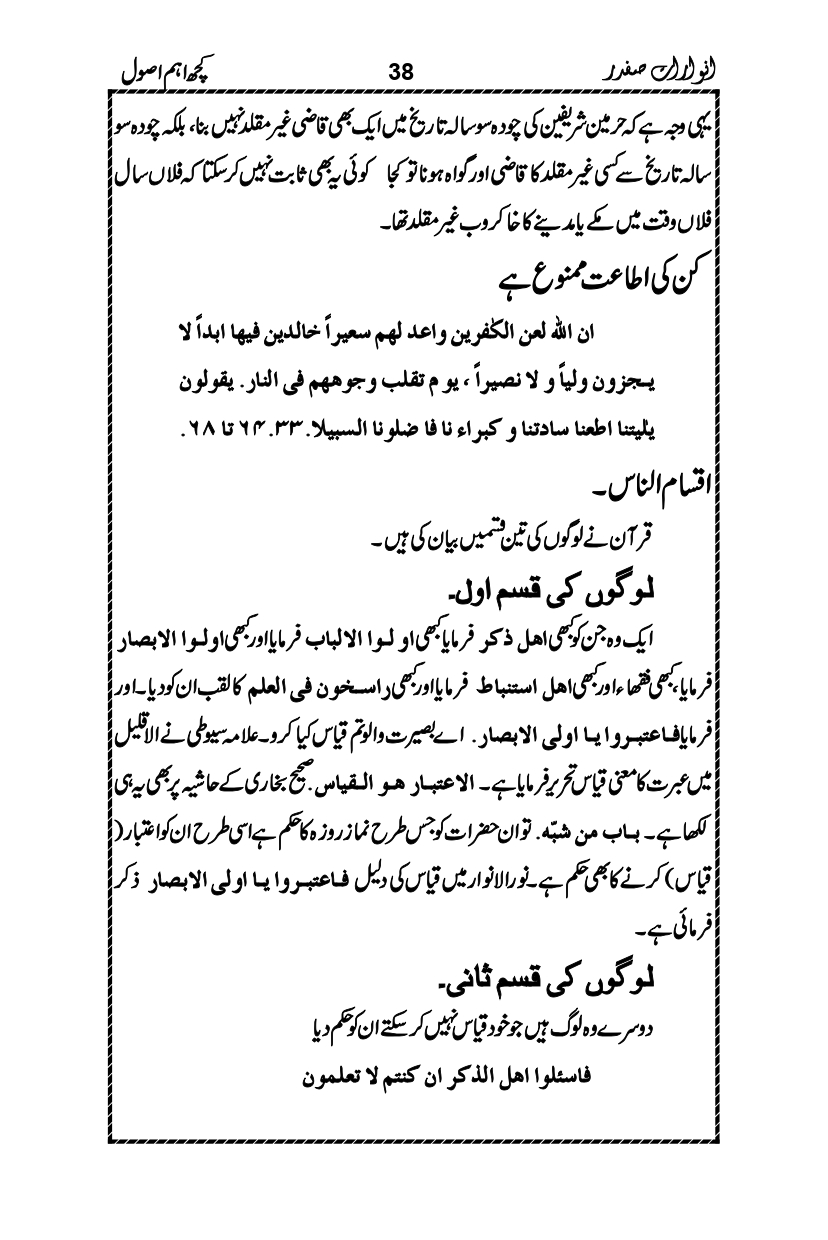Anwarat-e-Safdar_page-0054