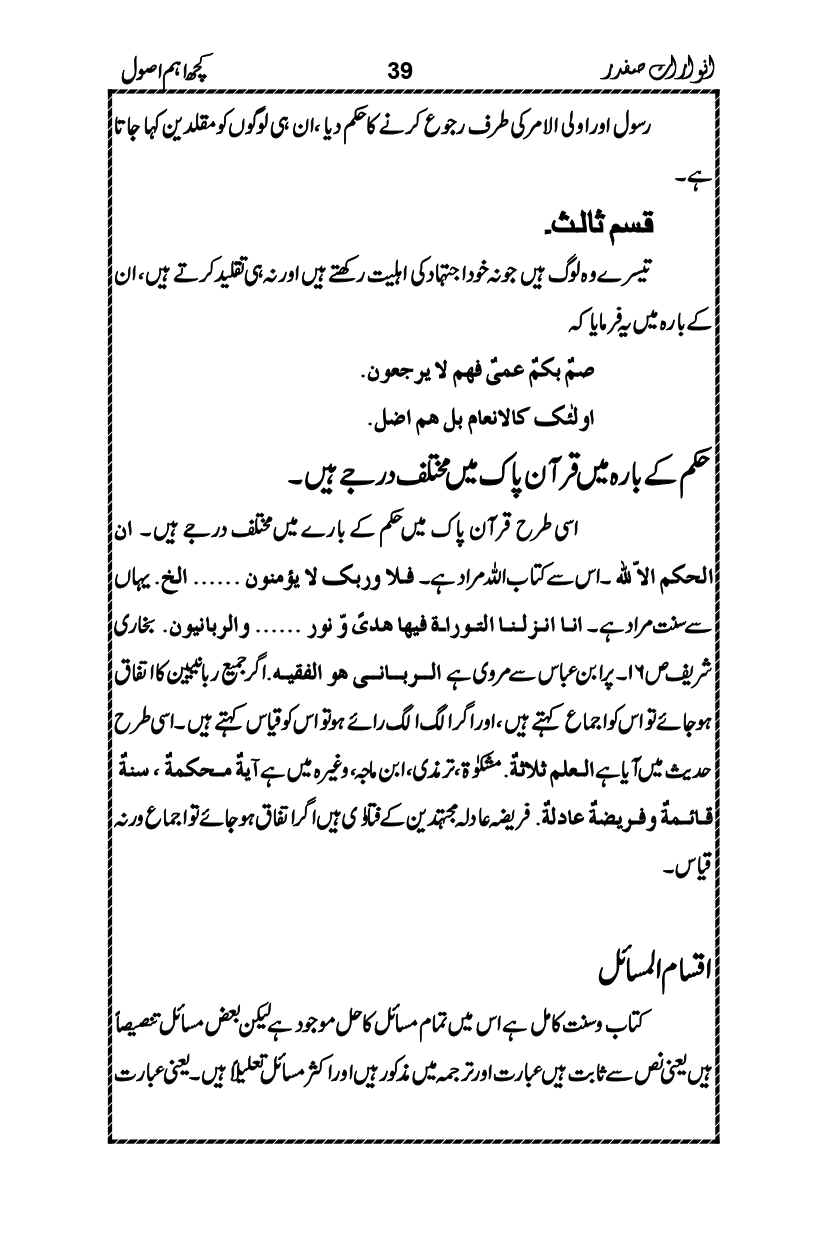 Anwarat-e-Safdar_page-0055