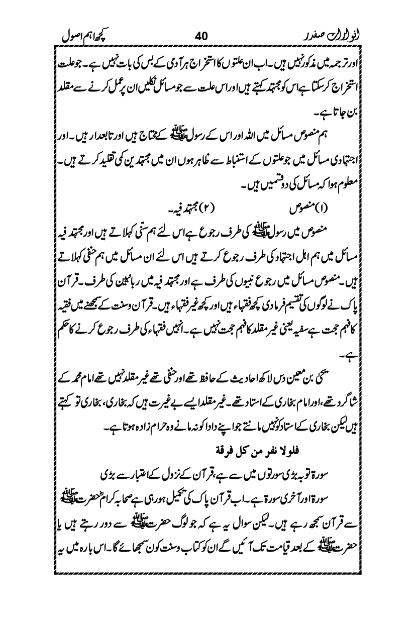Anwarat-e-Safdar_page-0056