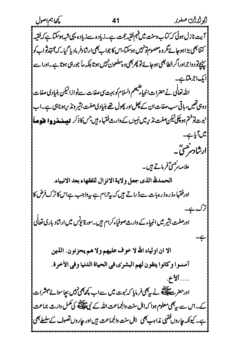 Anwarat-e-Safdar_page-0057