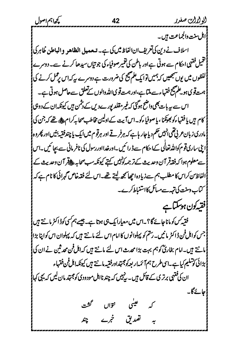 Anwarat-e-Safdar_page-0058