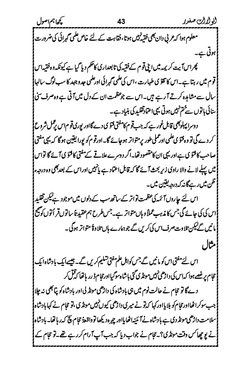 Anwarat-e-Safdar_page-0059