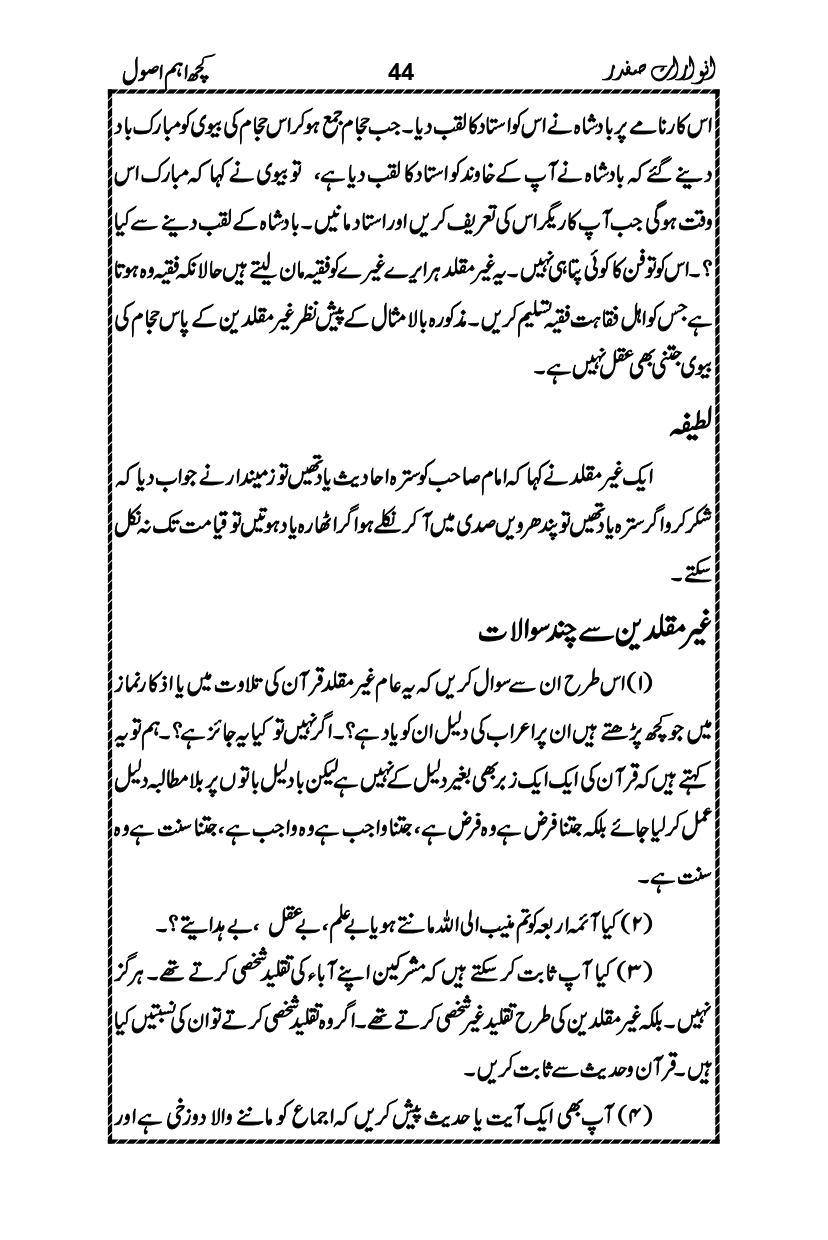Anwarat-e-Safdar_page-0060