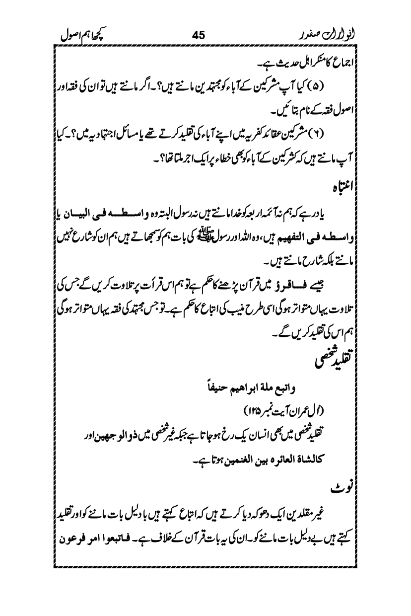Anwarat-e-Safdar_page-0061