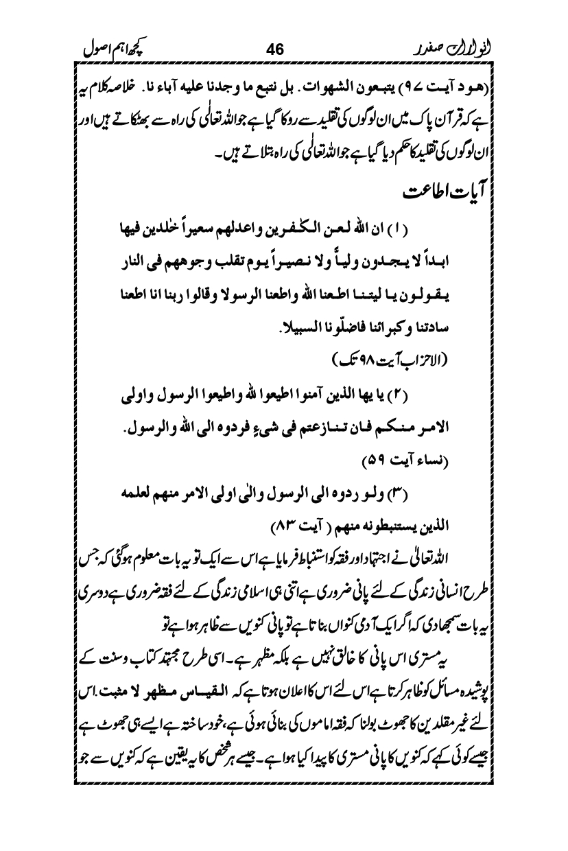 Anwarat-e-Safdar_page-0062