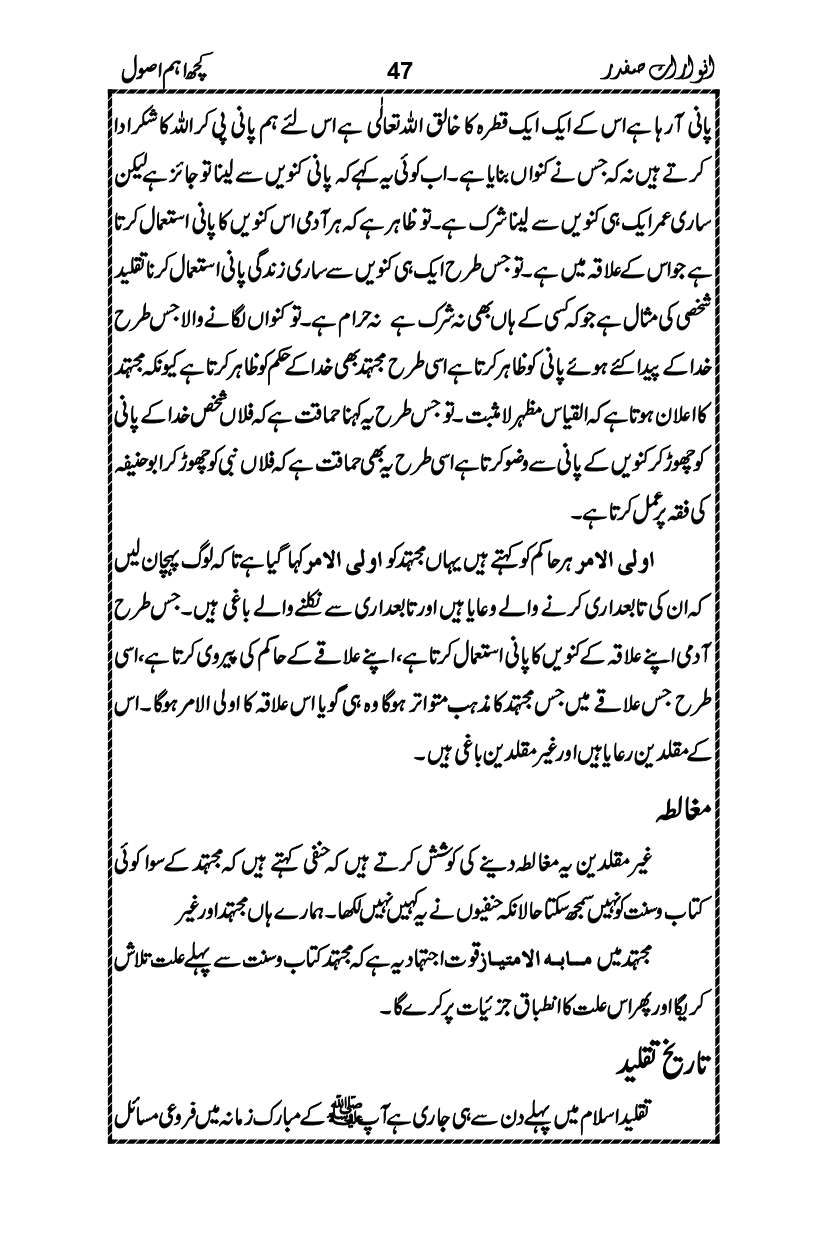 Anwarat-e-Safdar_page-0063