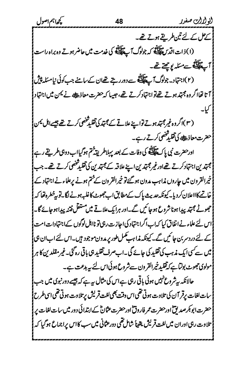 Anwarat-e-Safdar_page-0064