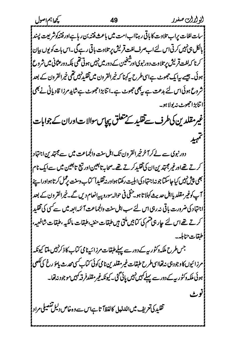 Anwarat-e-Safdar_page-0065