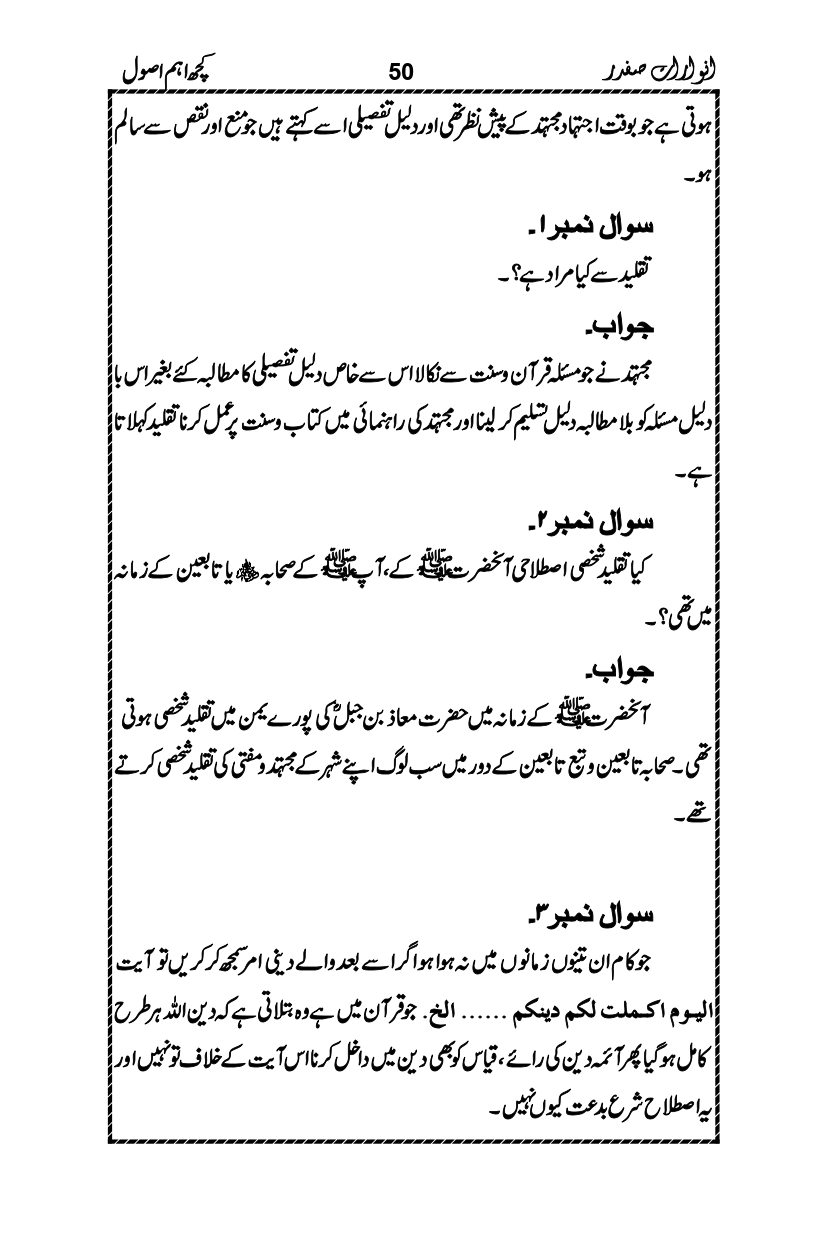 Anwarat-e-Safdar_page-0066