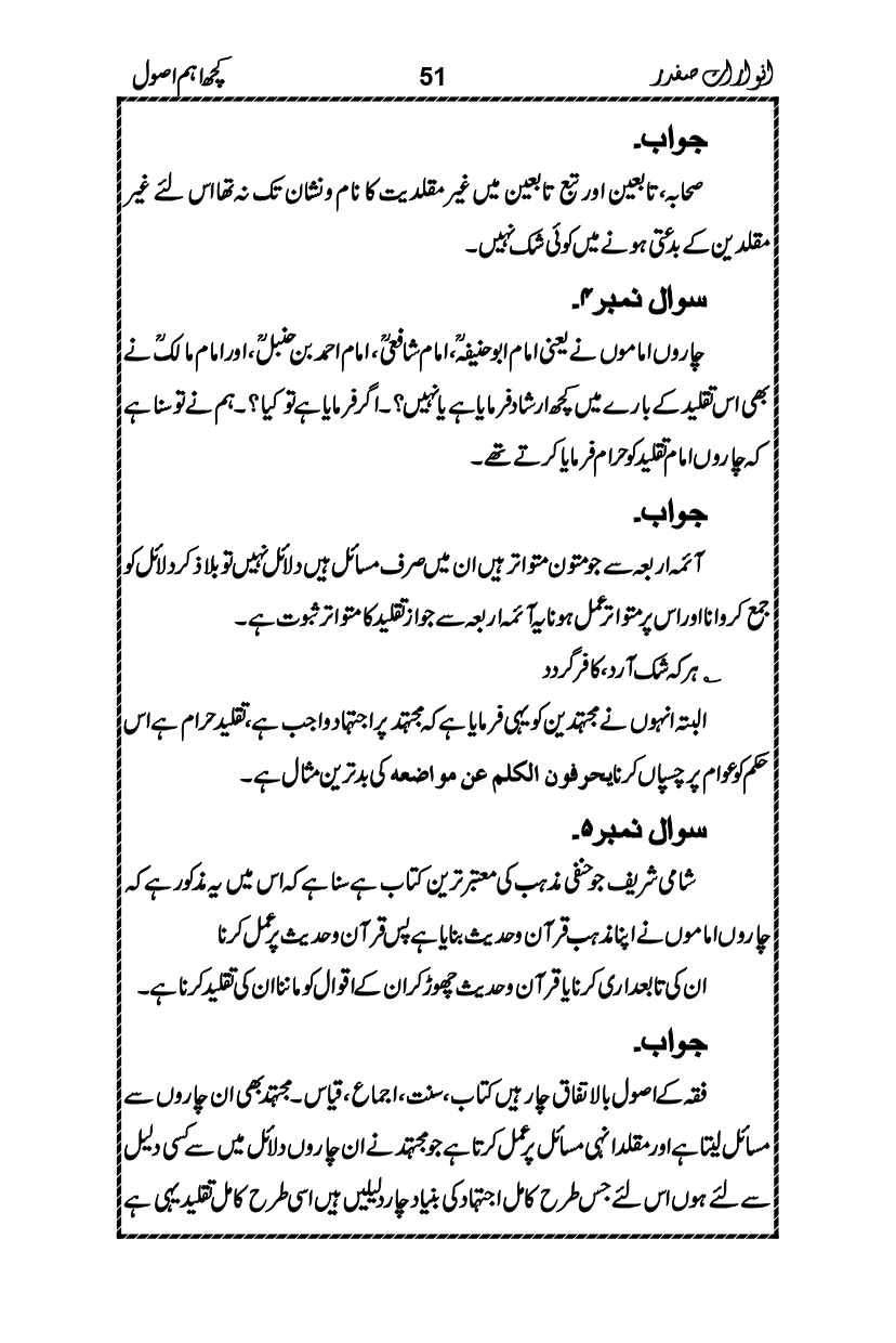 Anwarat-e-Safdar_page-0067