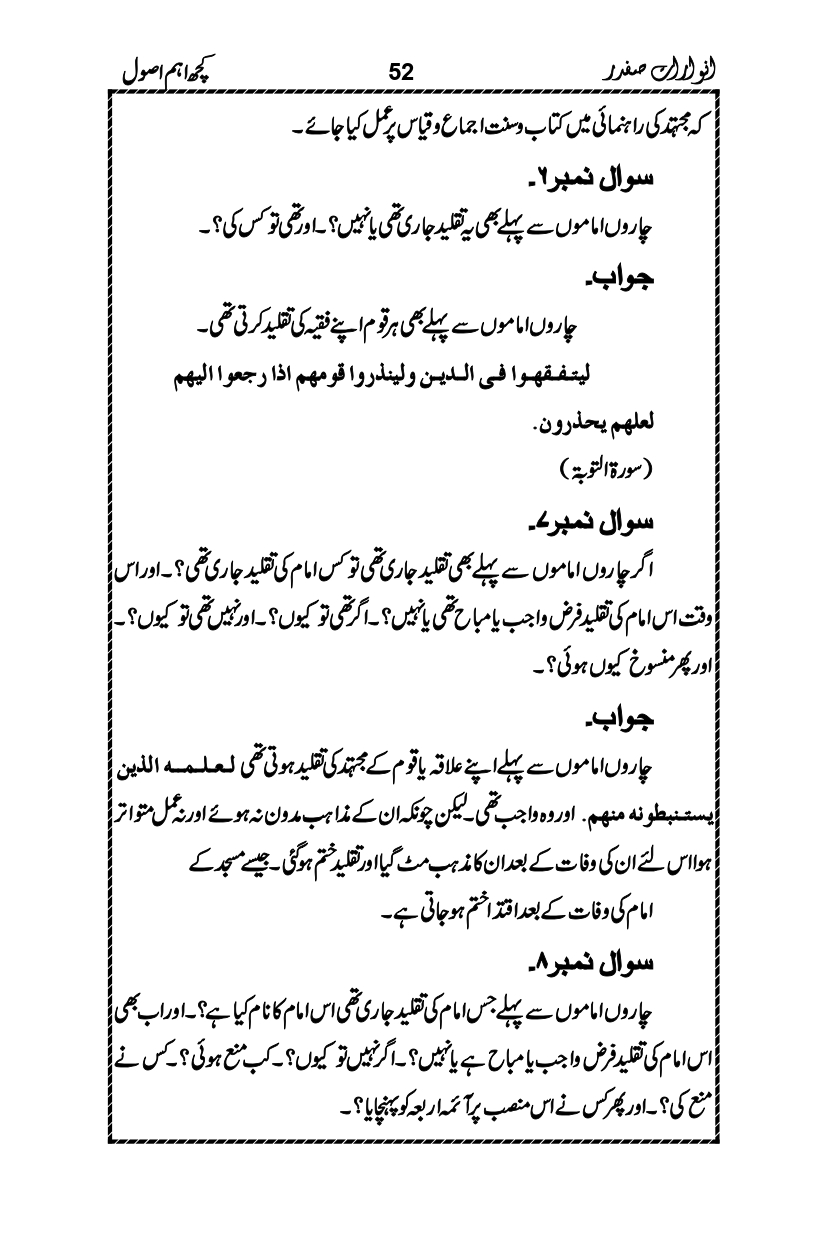 Anwarat-e-Safdar_page-0068