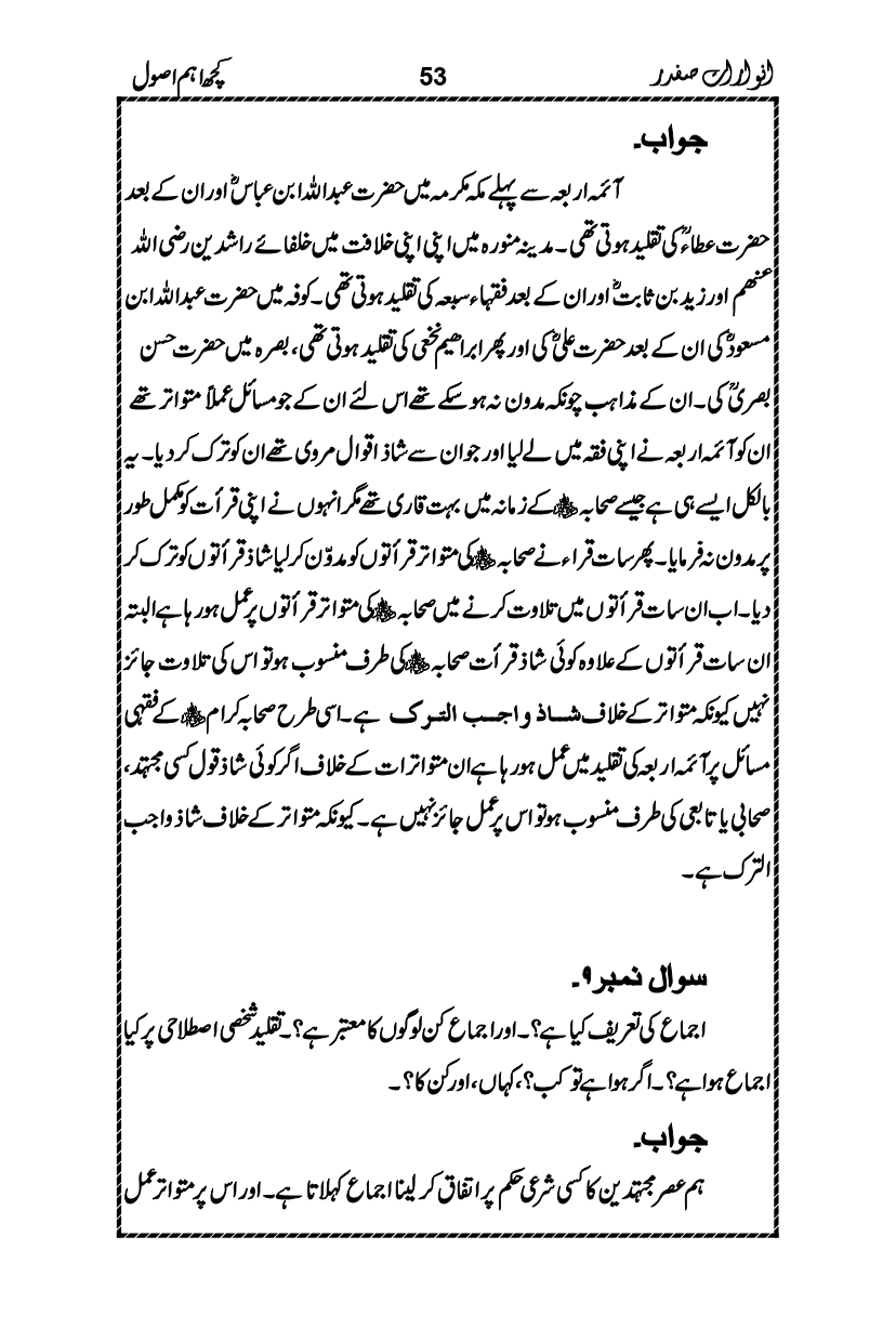 Anwarat-e-Safdar_page-0069