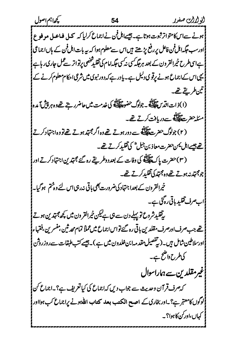 Anwarat-e-Safdar_page-0070