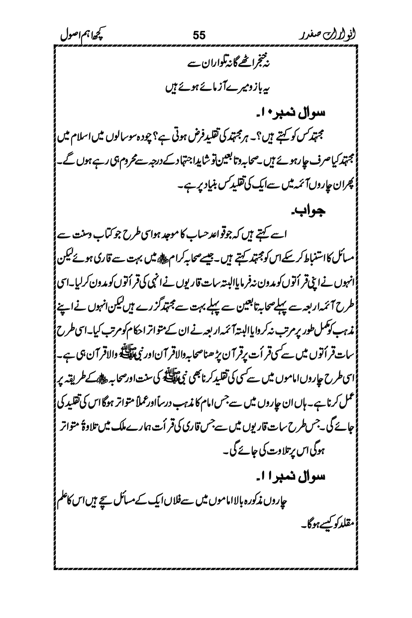 Anwarat-e-Safdar_page-0071