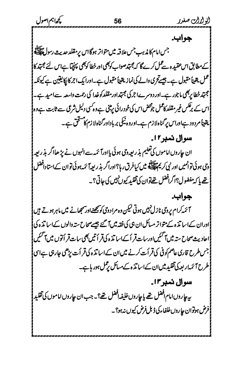 Anwarat-e-Safdar_page-0072
