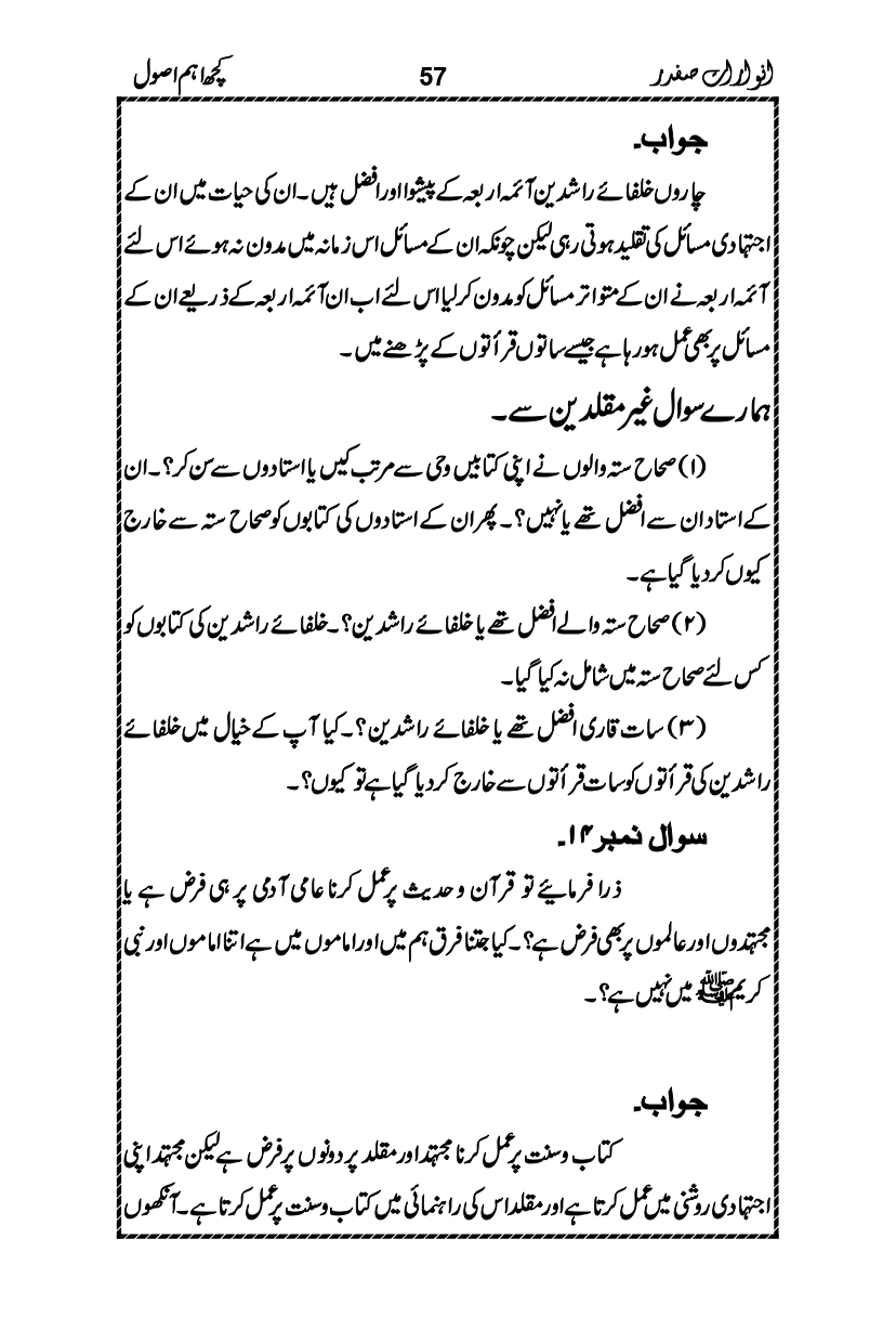 Anwarat-e-Safdar_page-0073