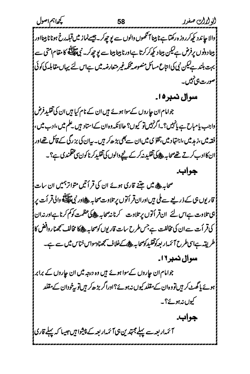 Anwarat-e-Safdar_page-0074