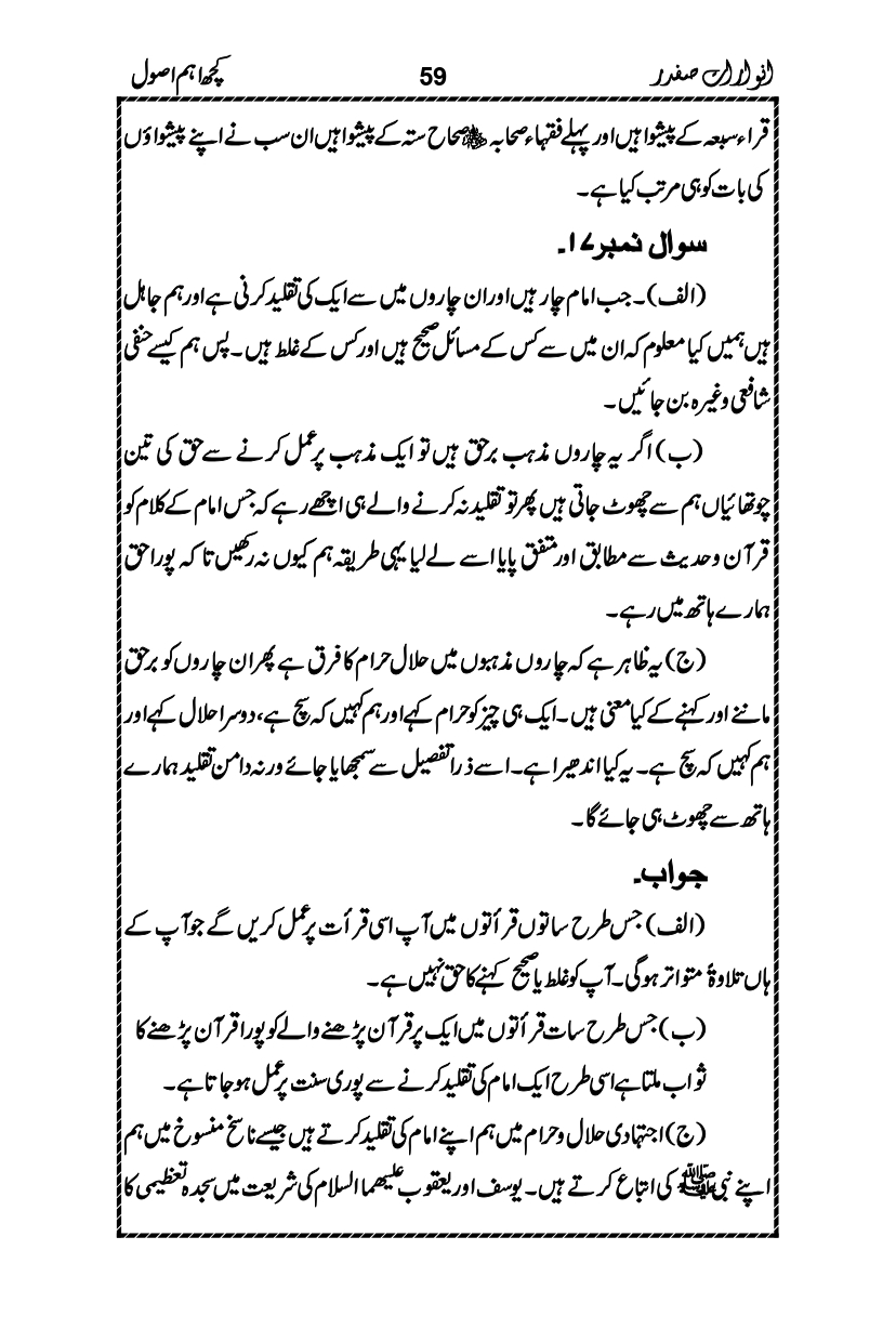 Anwarat-e-Safdar_page-0075