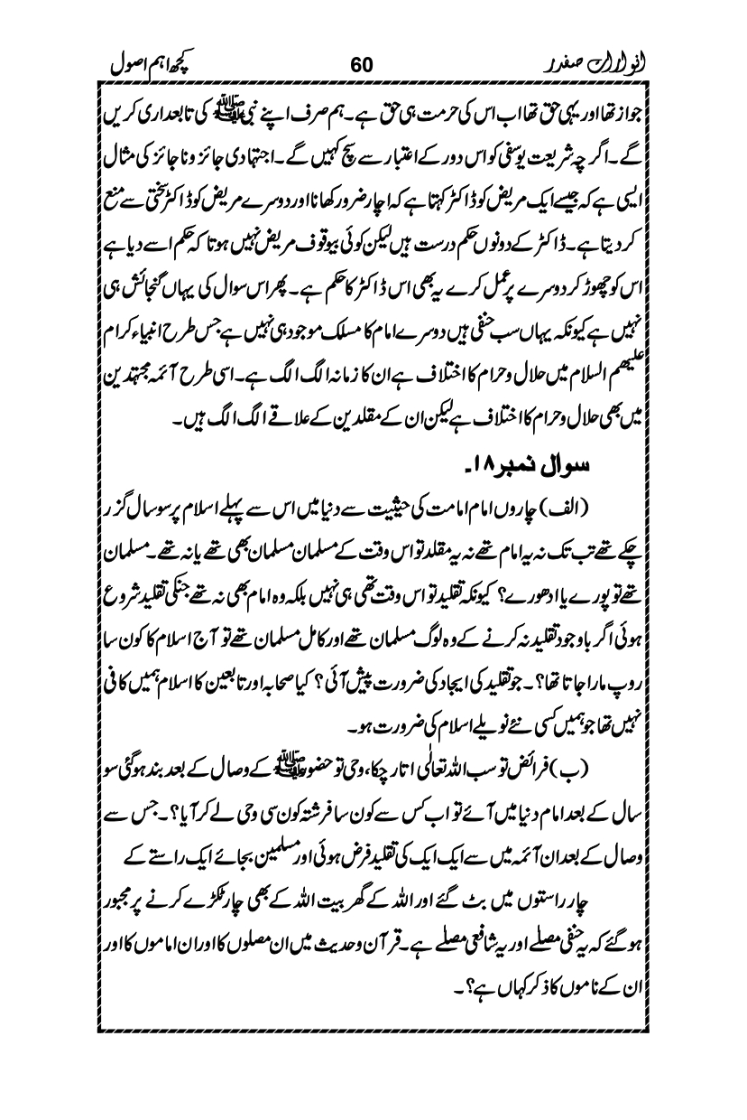 Anwarat-e-Safdar_page-0076