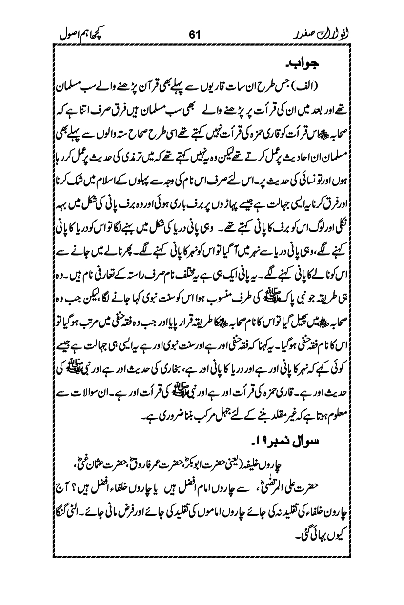 Anwarat-e-Safdar_page-0077