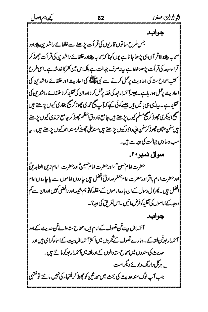 Anwarat-e-Safdar_page-0078