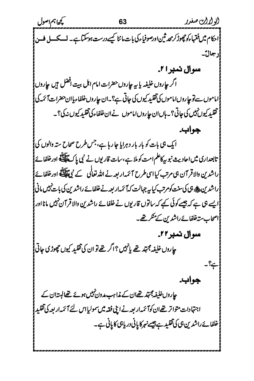 Anwarat-e-Safdar_page-0079