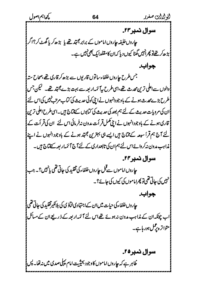 Anwarat-e-Safdar_page-0080