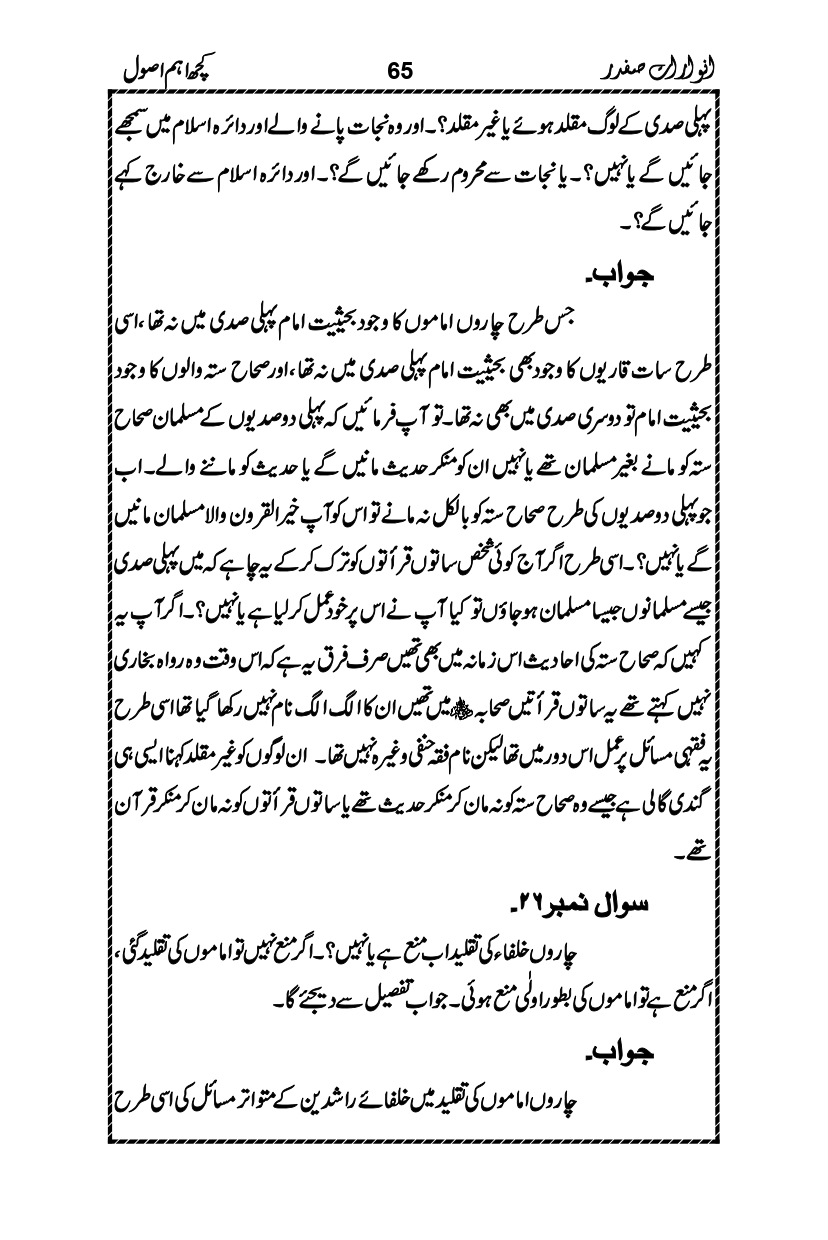 Anwarat-e-Safdar_page-0081