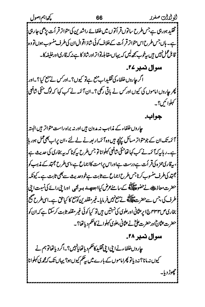 Anwarat-e-Safdar_page-0082