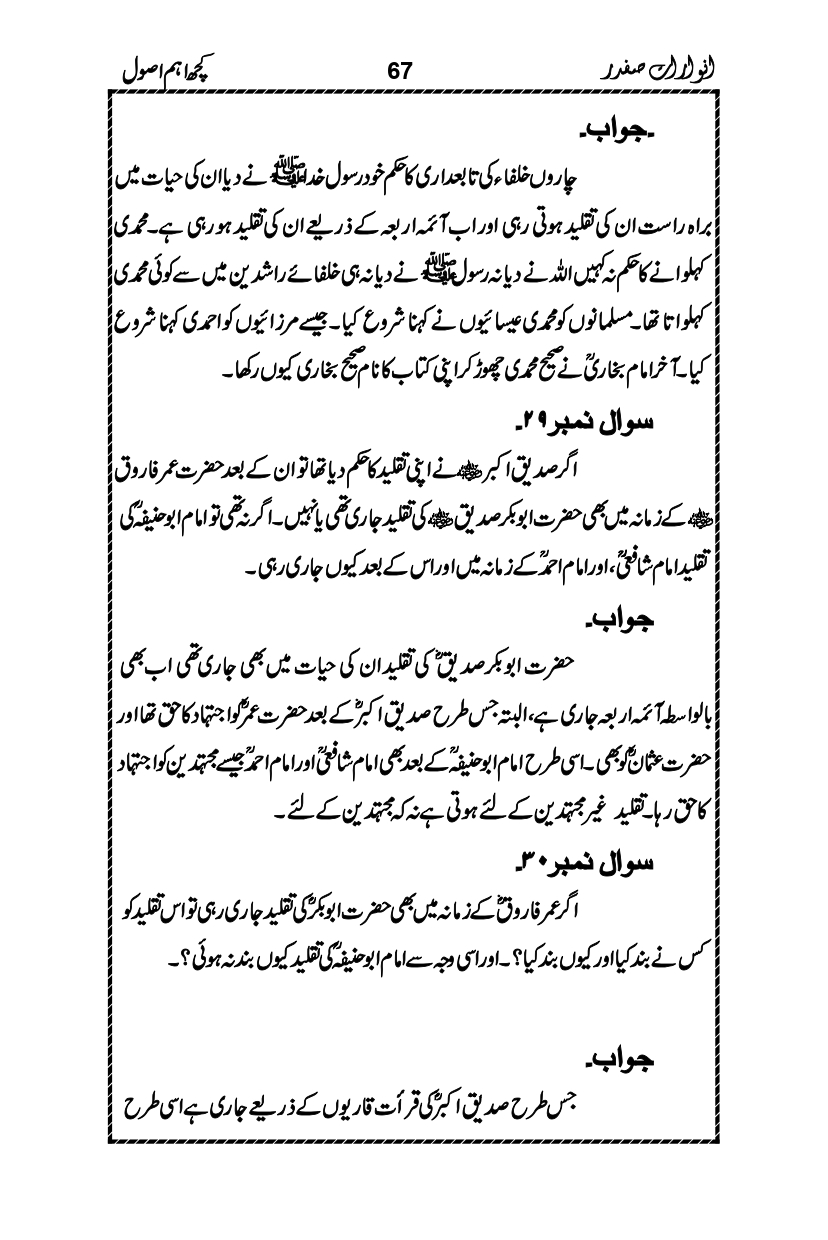 Anwarat-e-Safdar_page-0083