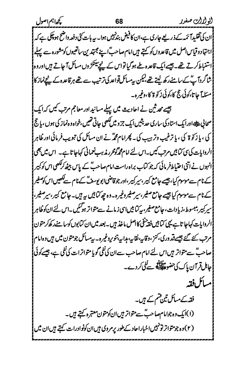 Anwarat-e-Safdar_page-0084