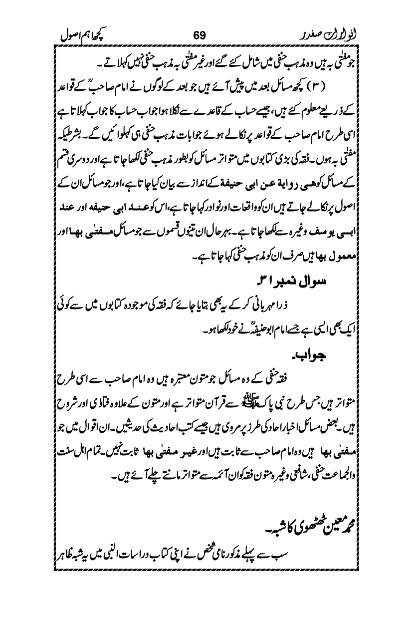 Anwarat-e-Safdar_page-0085