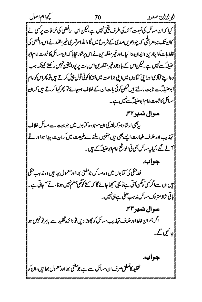 Anwarat-e-Safdar_page-0086