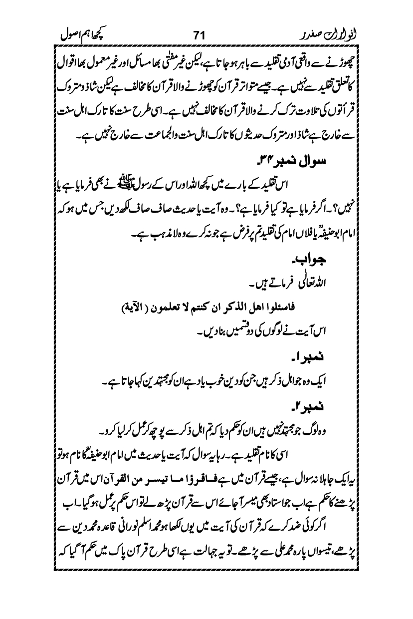 Anwarat-e-Safdar_page-0087